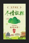 端午节 海报