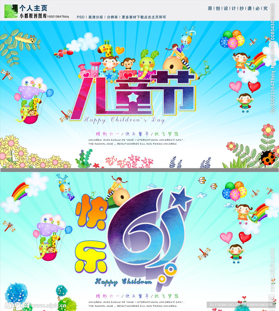 儿童节图片