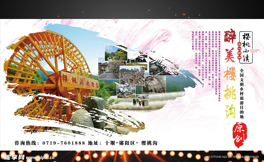 醉美樱桃沟乡村旅游文明城市