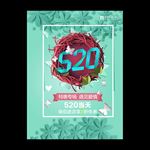 520情人节