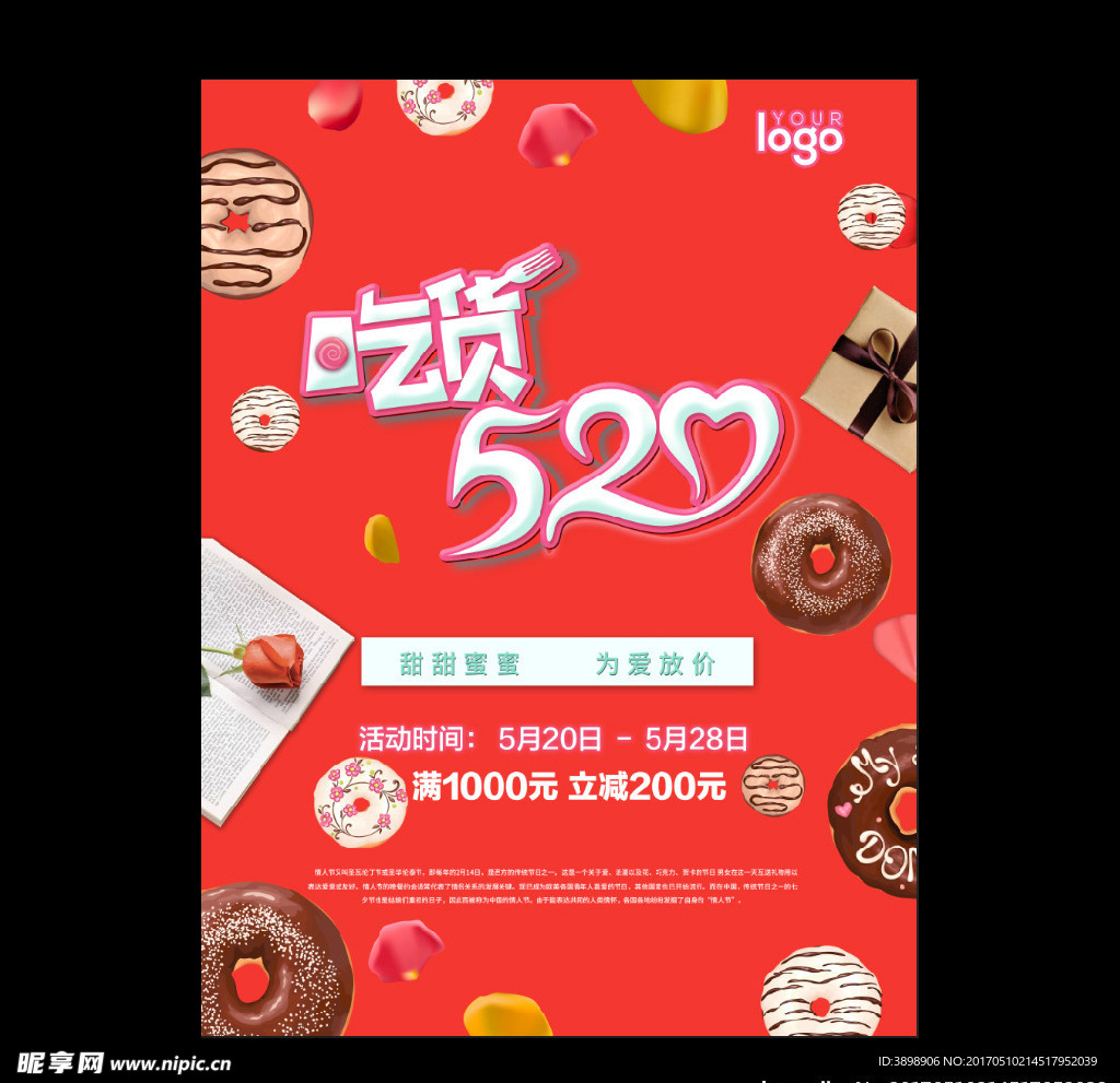 520情人节