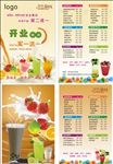 奶茶宣传单