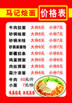 马记烩面 价格表