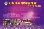 幼儿园特色课程