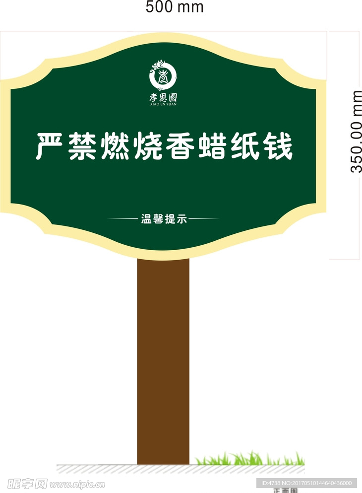 花草牌 禁止牌