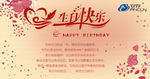 生日快乐海报设计