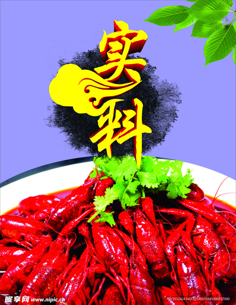 龙虾海报