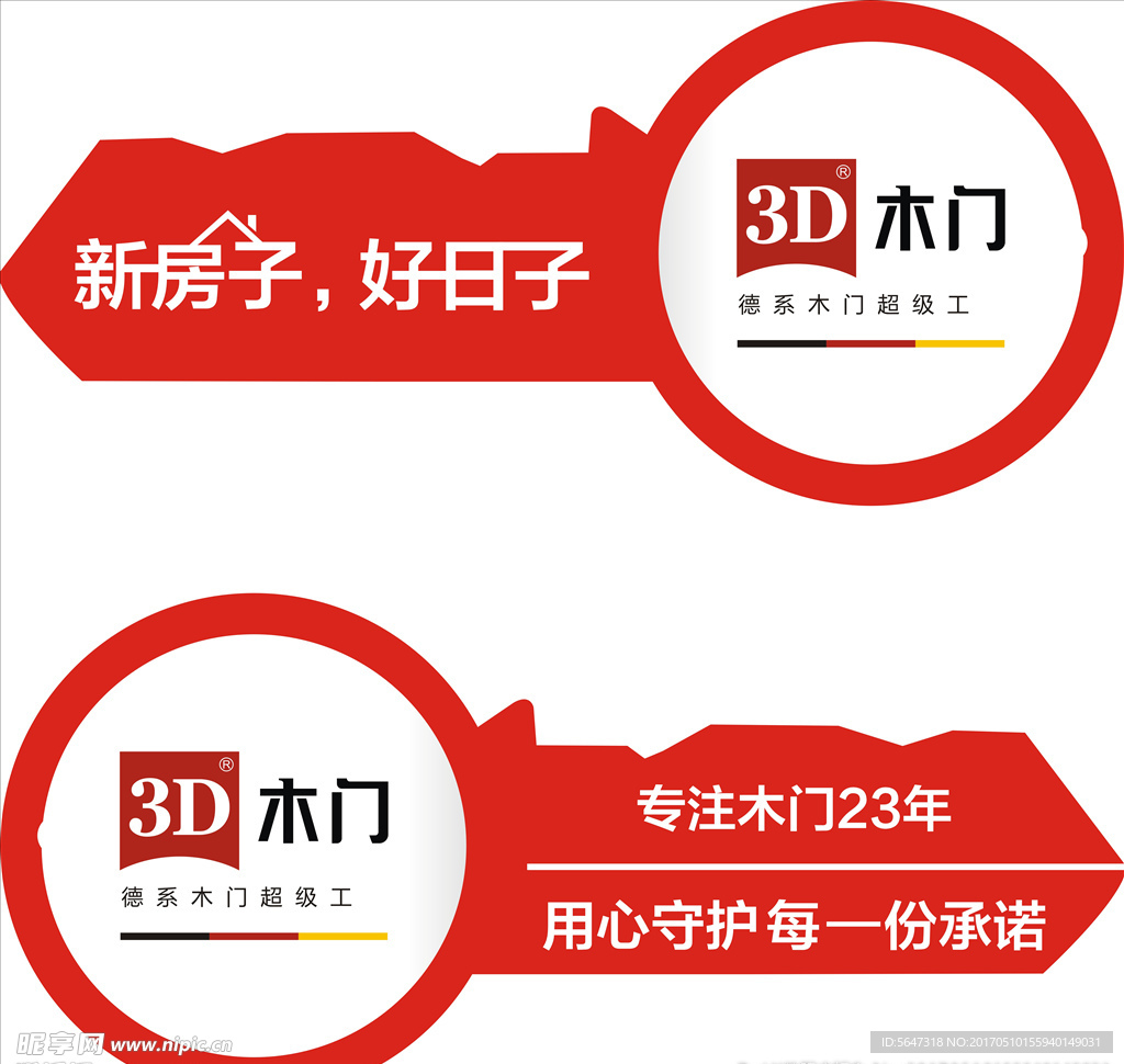 3D木门钥匙