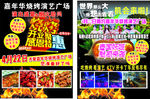 KTV烧烤传单