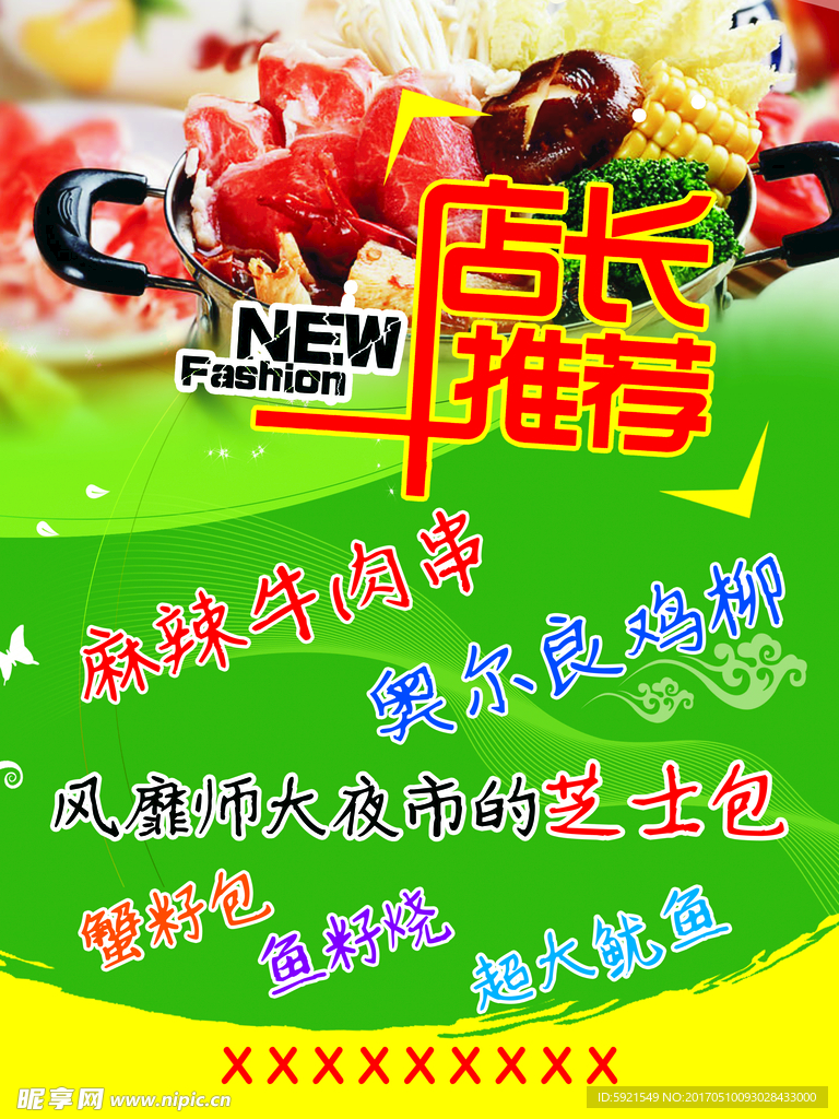 美食海报