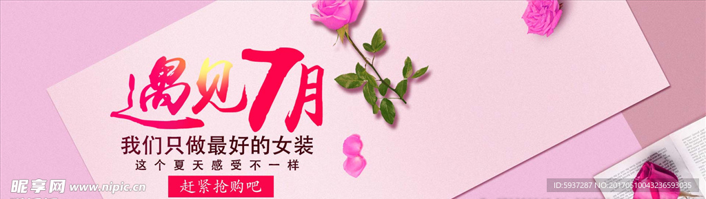 淘宝首页海报