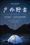 户外野营