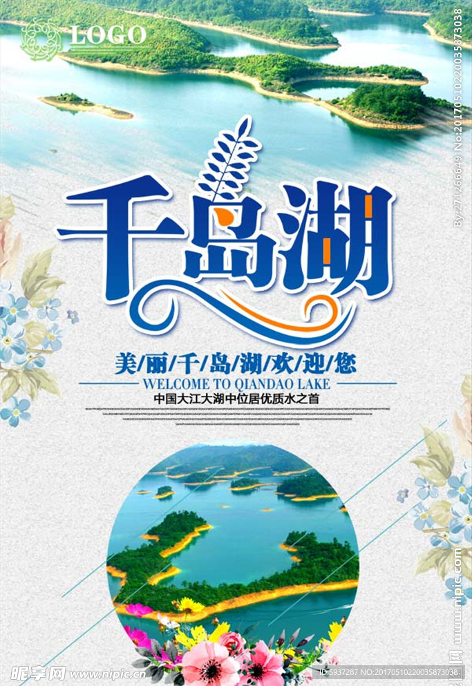 千岛湖旅游