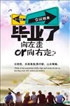 毕业季