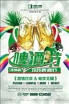 啤酒节