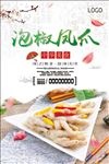 泡椒凤爪