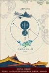 中式房产