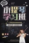 小提琴培训