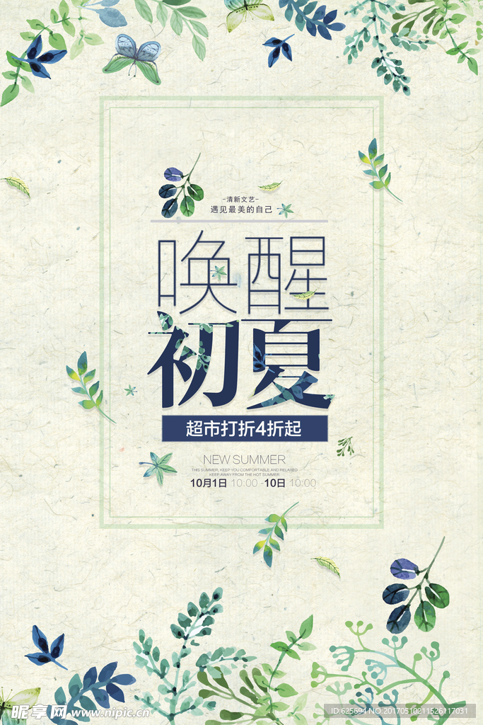 夏天海报