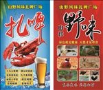 扎啤