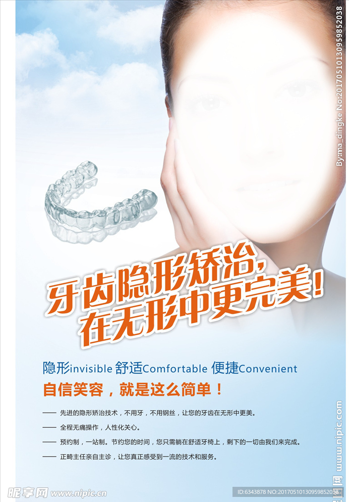 牙齿矫正
