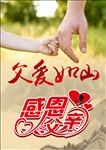 父亲节