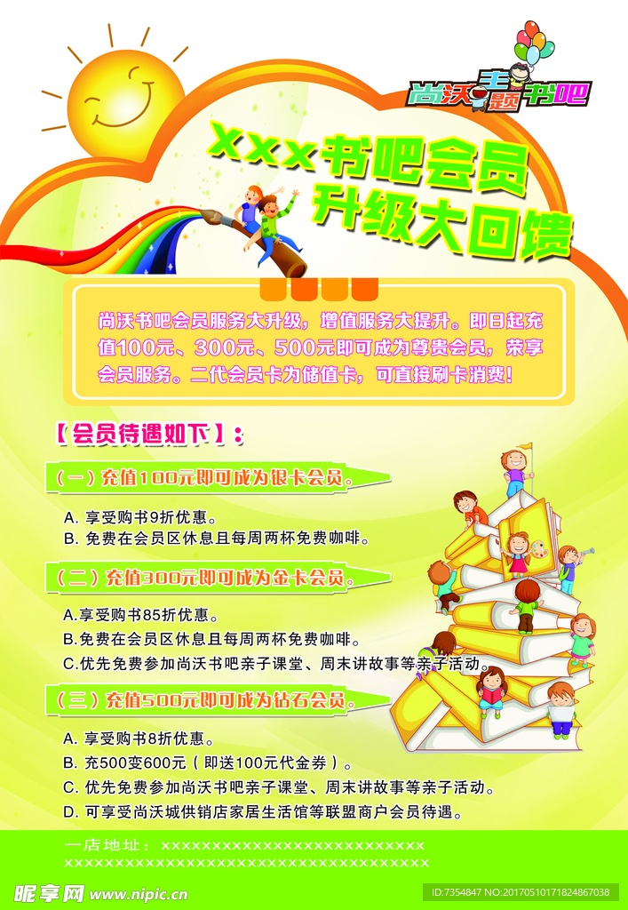儿童书吧    书吧会员