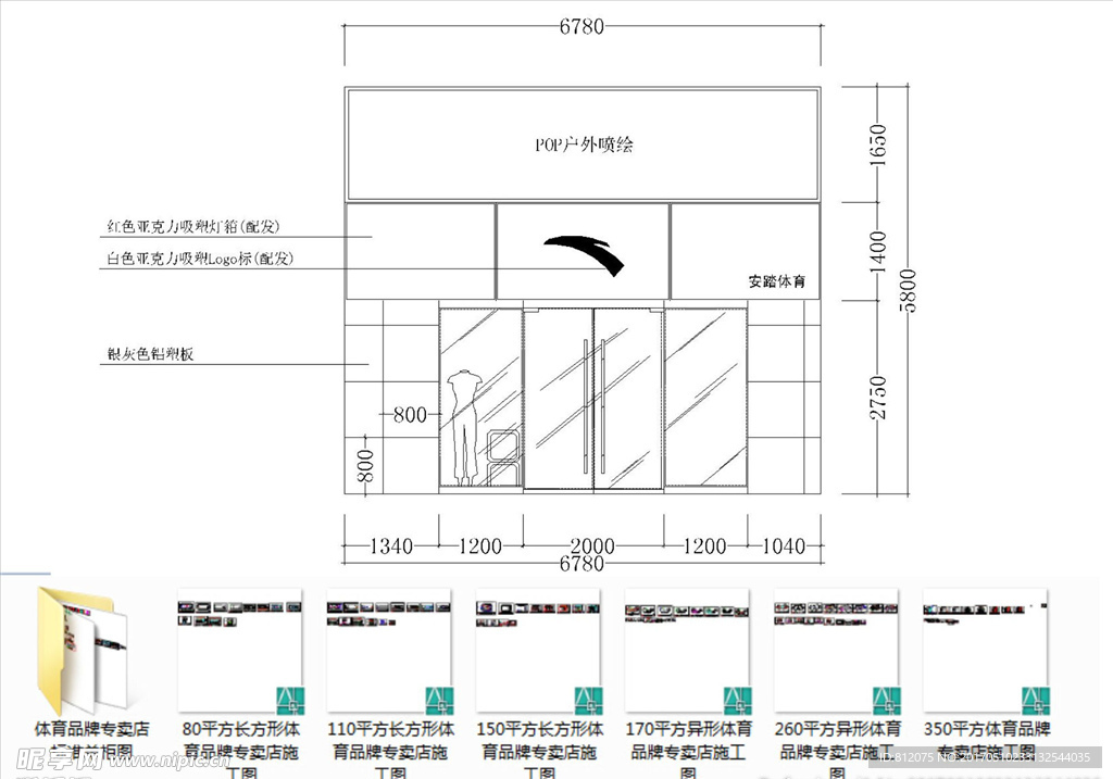 安踏体育专卖店装修施工图