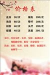 养生价格表