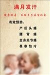 中医养生 满月发汗 广告模版