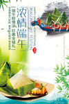 水墨创意端午节赛龙舟海报