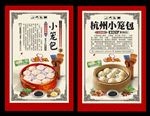 小笼包