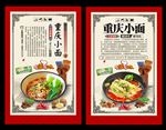 重庆小面