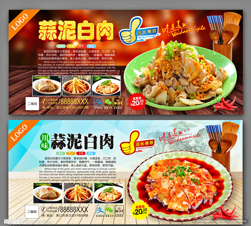 蒜泥白肉