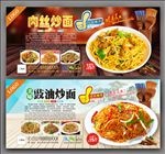 炒面