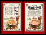 砂锅粥
