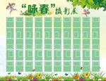 咏春摄影展