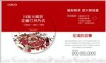 正宗川味火锅模板源文件宣传活动