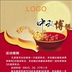 中秋博饼模板源文件宣传活动设计