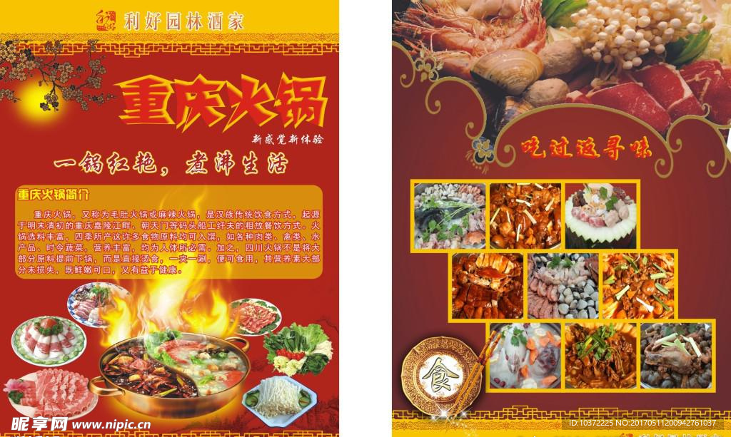 重庆火锅模板源文件宣传活动设计