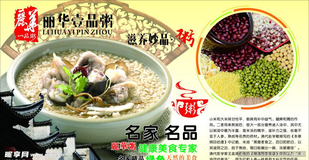 粥模板源文件宣传活动设计