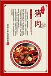 猪肉美食宣传海报模板源文件宣传