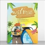 自驾游海报模板源文件宣传活动设