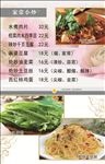 炒菜价单