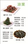 凉菜价目表