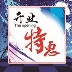 节日特惠