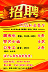 招聘海报图片