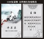 复古、医生名片图片
