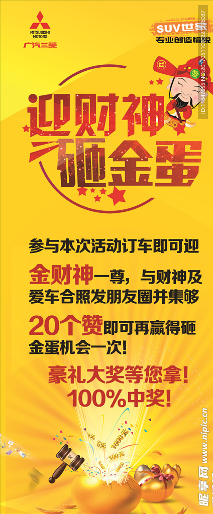 砸金蛋活动
