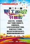 运动会海报